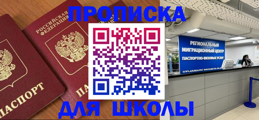 временная регистрация собственник в Заозёрном